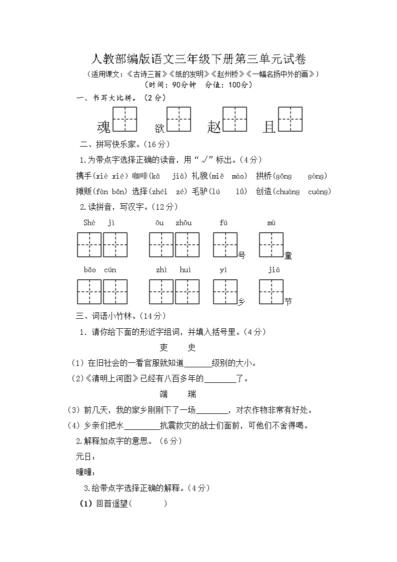 部编版语文三年级下册第三单元试卷(附答案)01