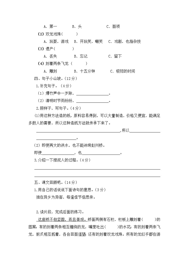 部编版语文三年级下册第三单元试卷(附答案)02