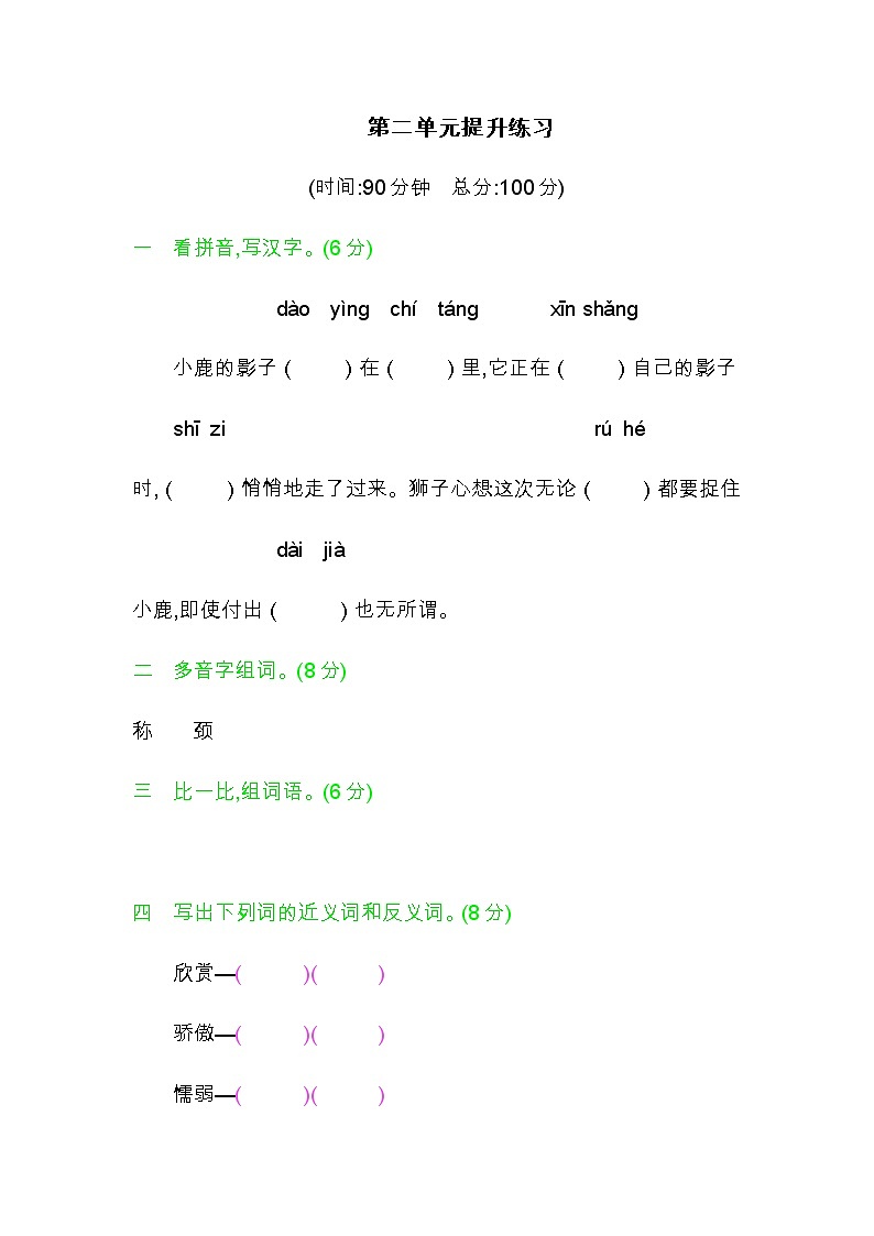 新部编版三年级下册语文第二单元提升练习 (2)01