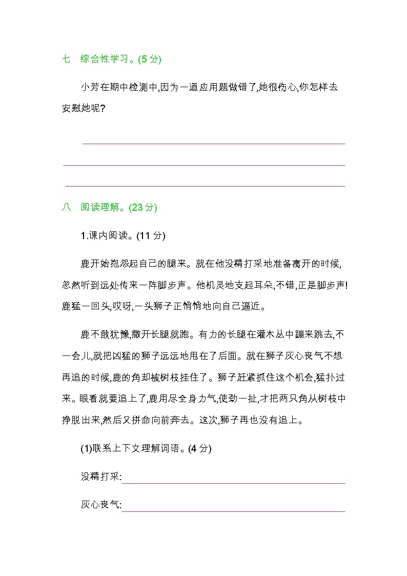 新部编版三年级下册语文第二单元提升练习 (2)03