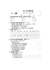 小学第二单元单元综合与测试课时作业