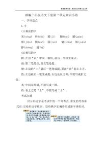 小学语文人教部编版三年级下册第二单元单元综合与测试复习练习题