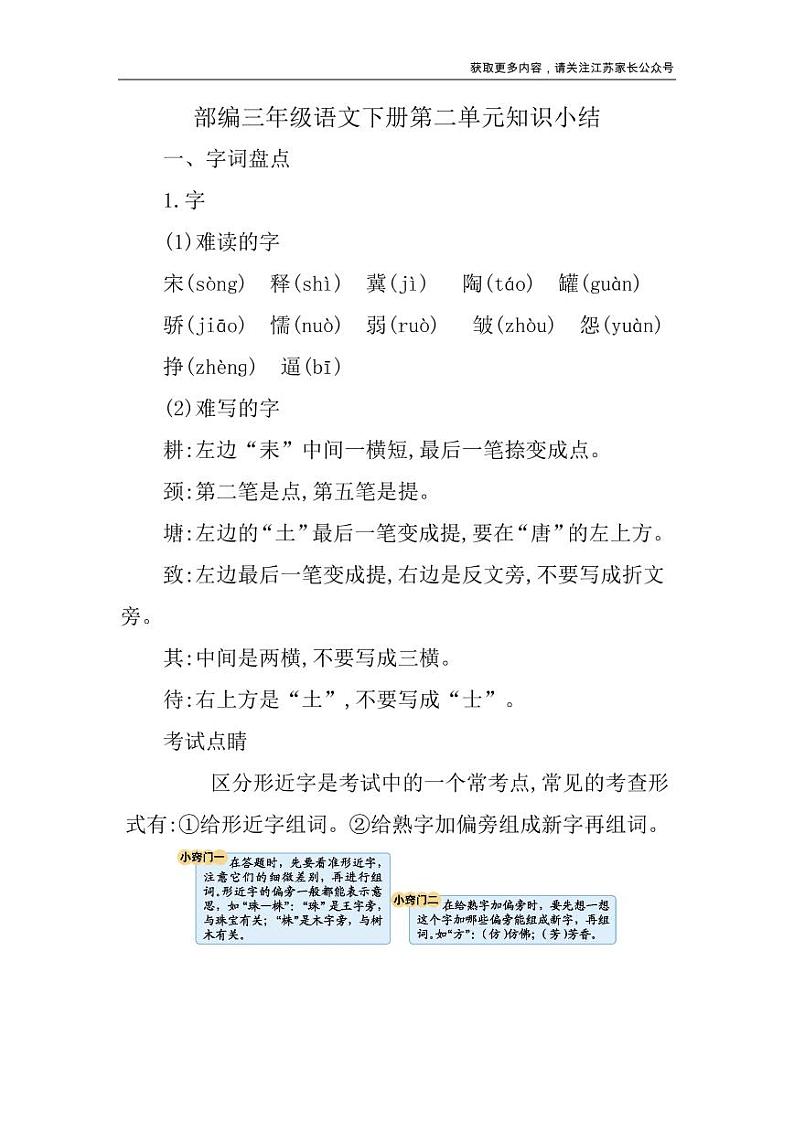 部编三年级语文下册第二单元知识点归纳第1页