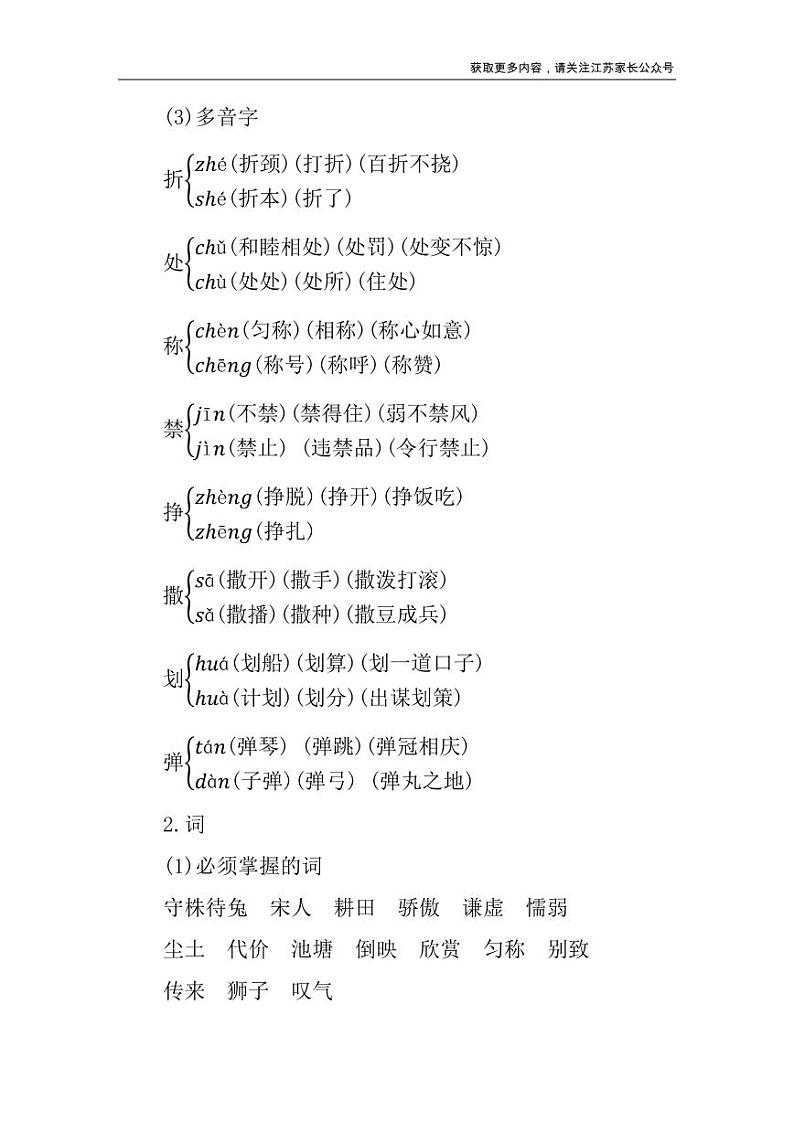 部编三年级语文下册第二单元知识点归纳第2页