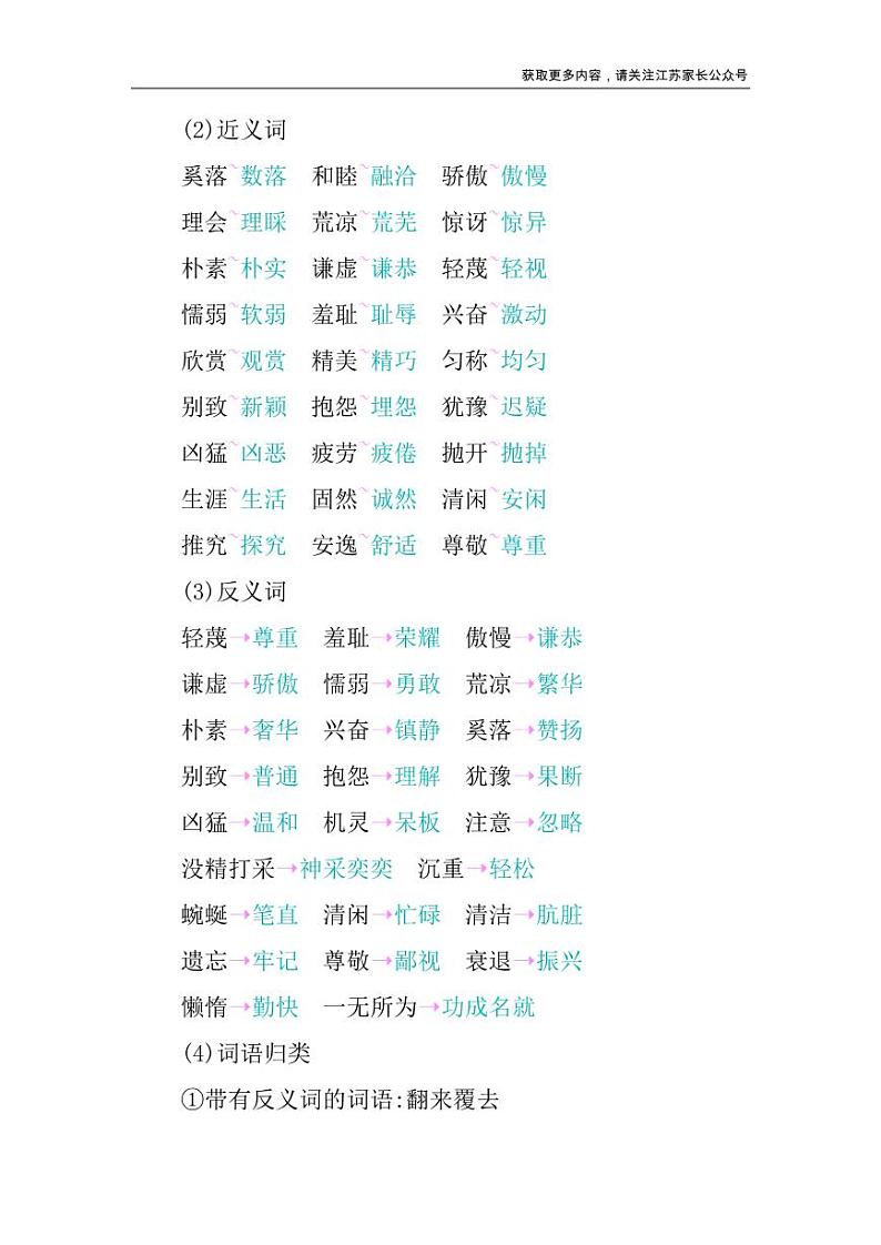 部编三年级语文下册第二单元知识点归纳第3页