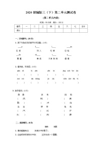 小学语文人教部编版三年级下册第二单元单元综合与测试单元测试综合训练题