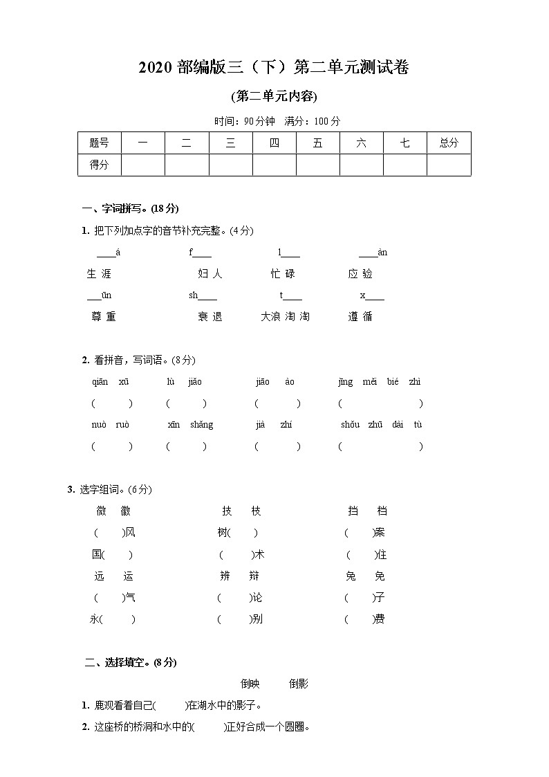 2020部编版三（下）第二单元测试卷第1页