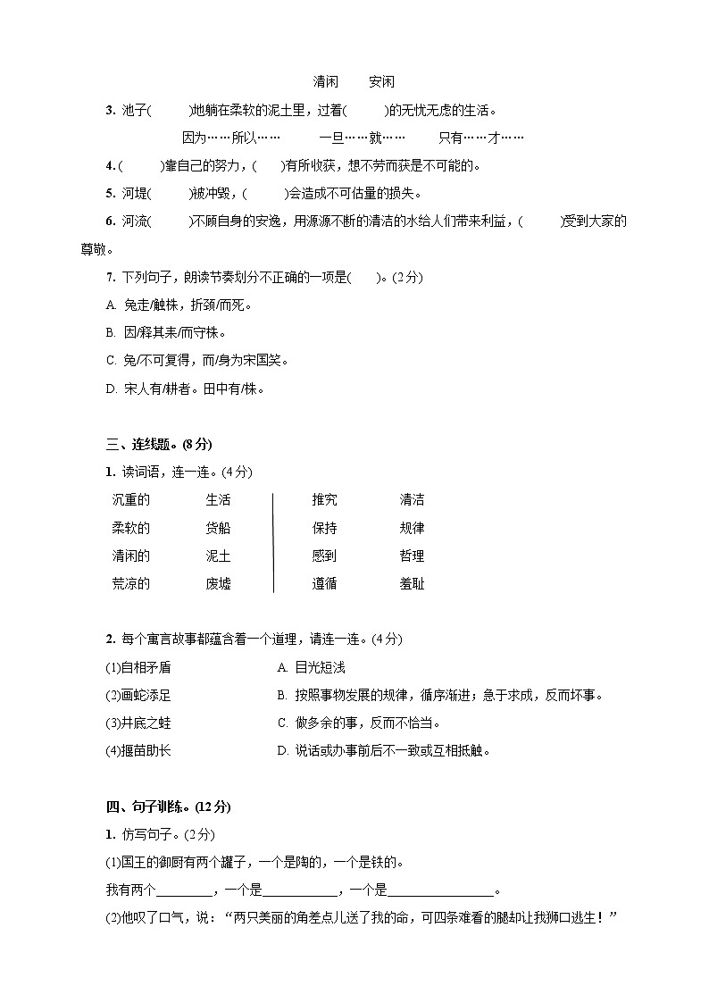 2020部编版三（下）第二单元测试卷第2页