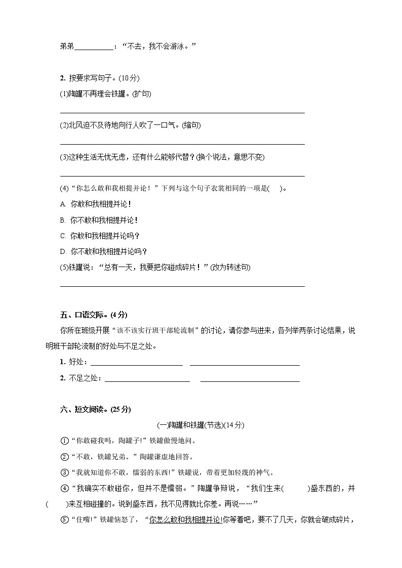 2020部编版三（下）第二单元测试卷第3页