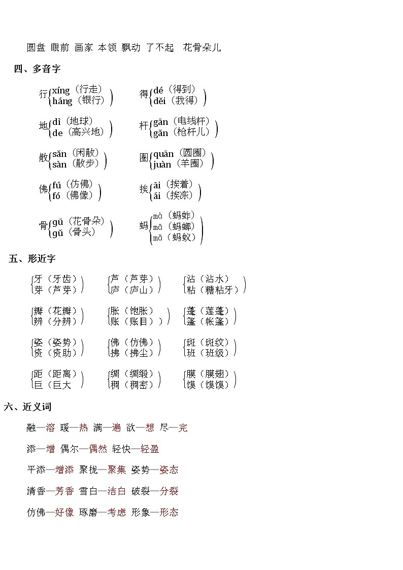 部编版三年级下册语文第一单元知识小结及单元达标AB卷02