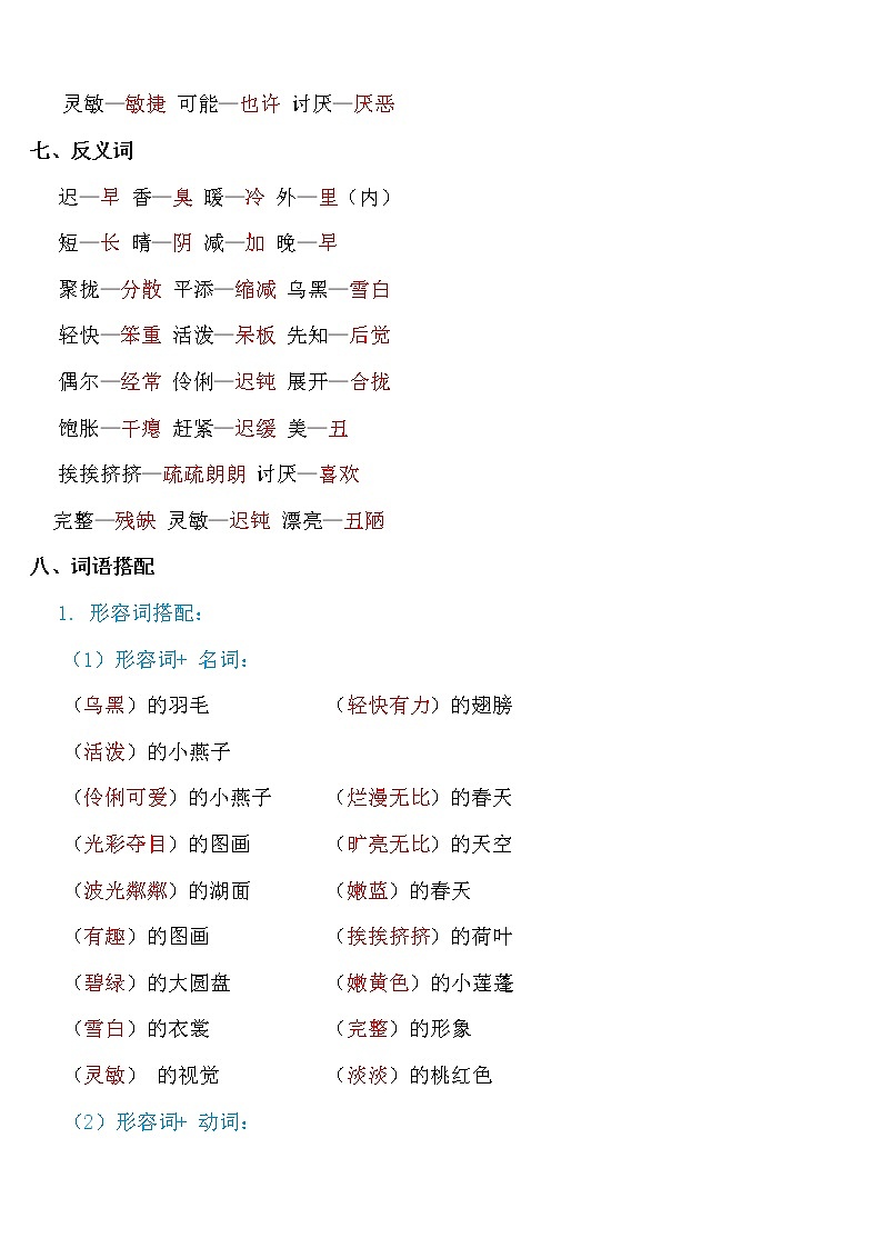 部编版三年级下册语文第一单元知识小结及单元达标AB卷03