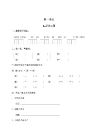 语文三年级下册第一单元单元综合与测试复习练习题