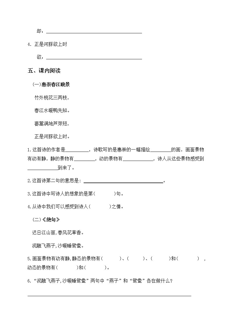部编版三年级下册语文第一单元课课练第2页