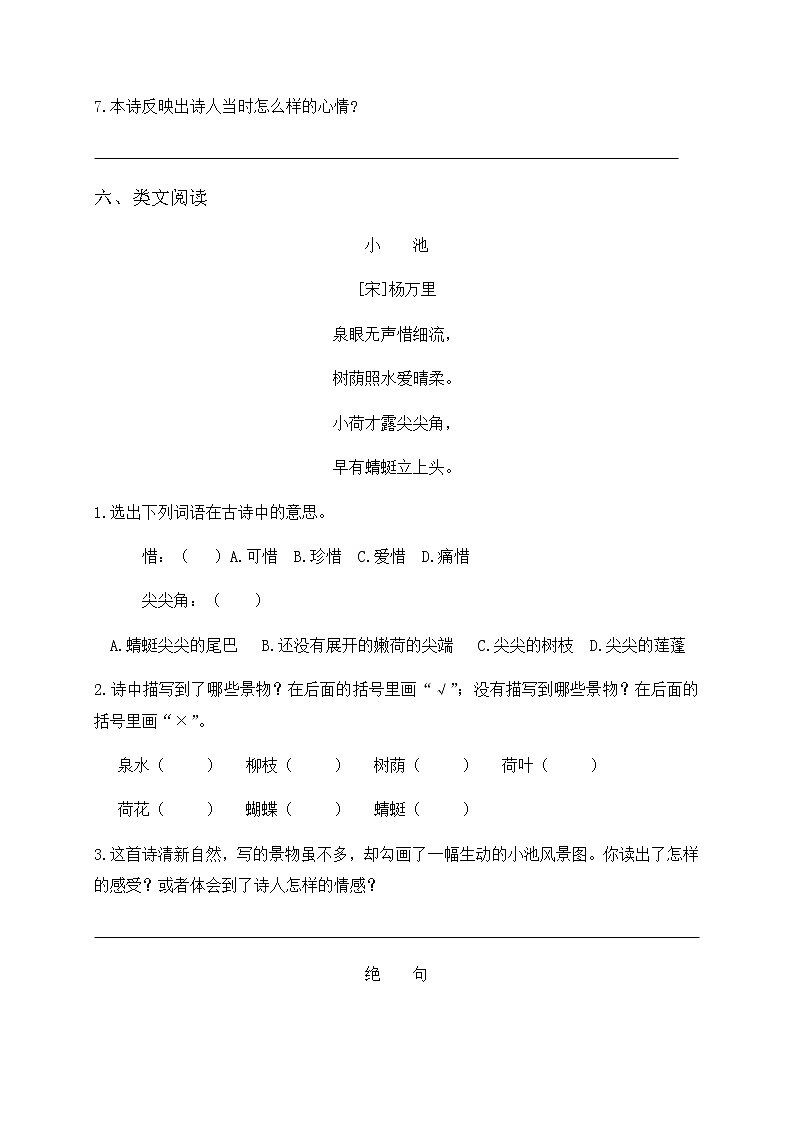 部编版三年级下册语文第一单元课课练第3页