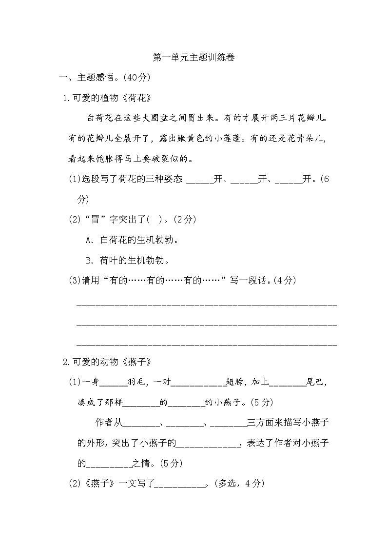部编版三年级下册语文第一单元 主题训练卷01