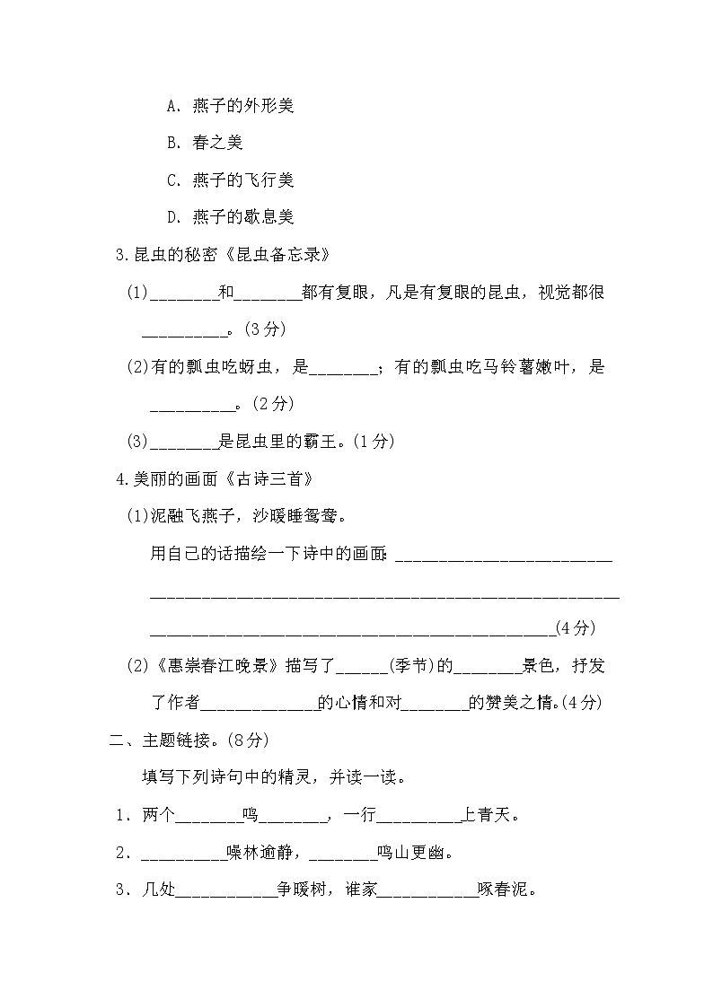 部编版三年级下册语文第一单元 主题训练卷02