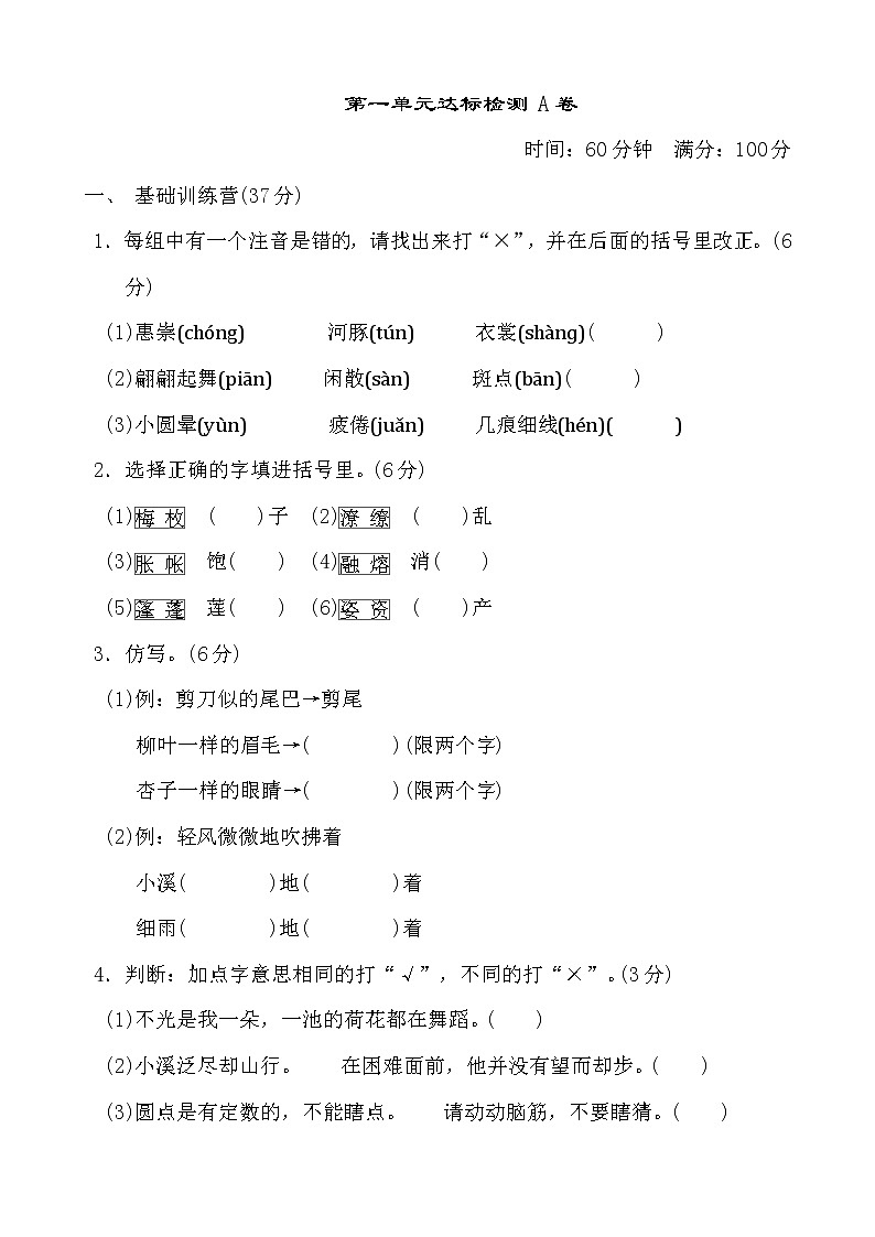 部编版三年级下册语文第一单元 达标测试AB卷01