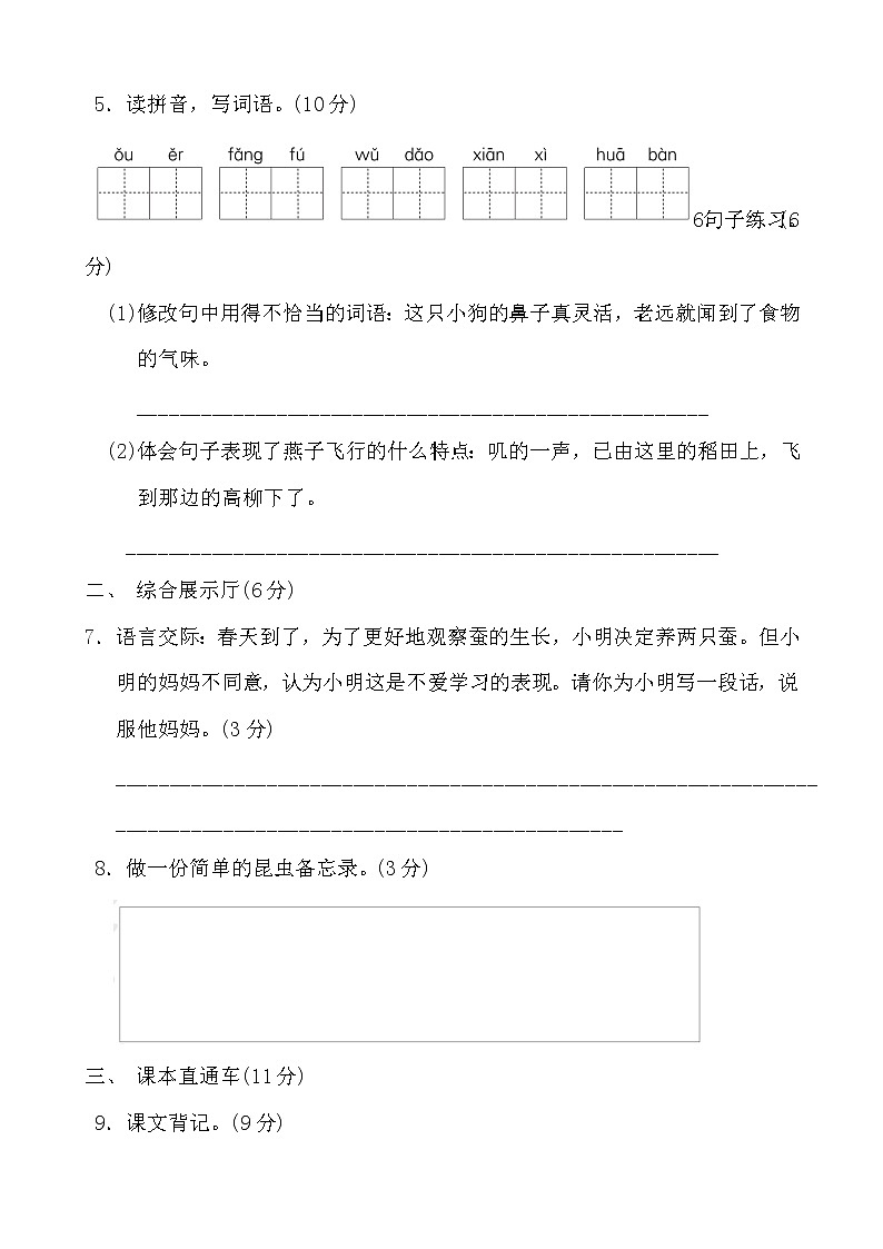 部编版三年级下册语文第一单元 达标测试AB卷02