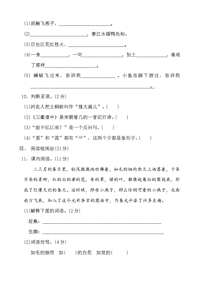 部编版三年级下册语文第一单元 达标测试AB卷03