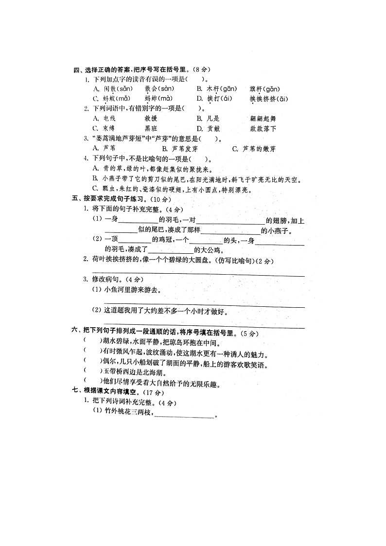 部编版三年级下册语文第1单元试卷02
