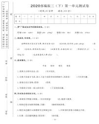 小学语文人教部编版三年级下册第一单元单元综合与测试优秀单元测试测试题