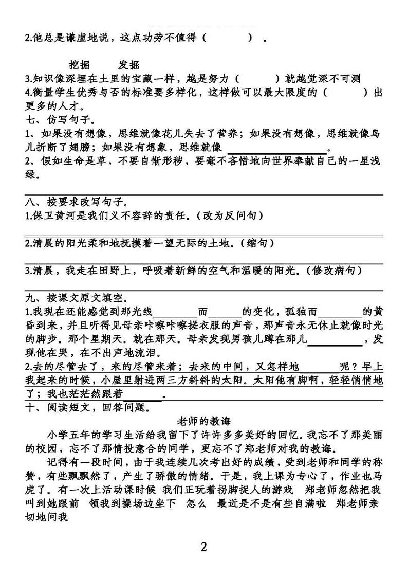 部编六下第3-4单元基础知识复习卷第2页