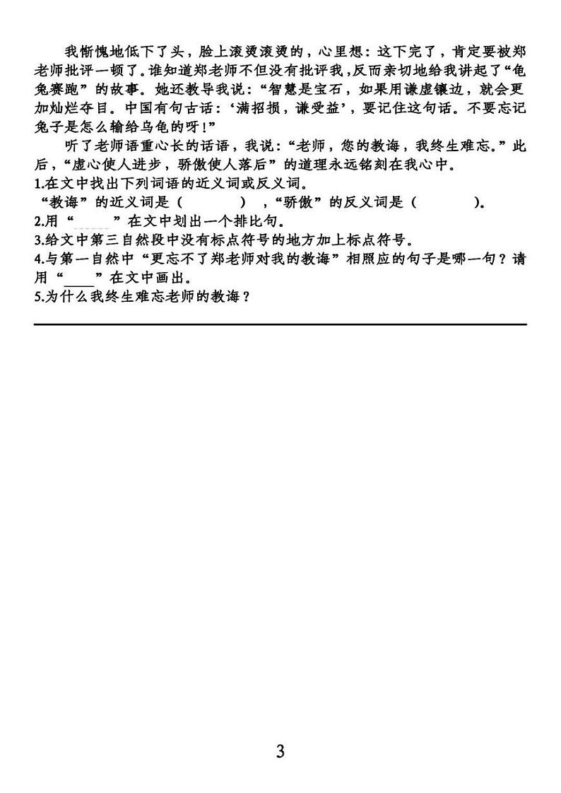 部编六下第3-4单元基础知识复习卷第3页