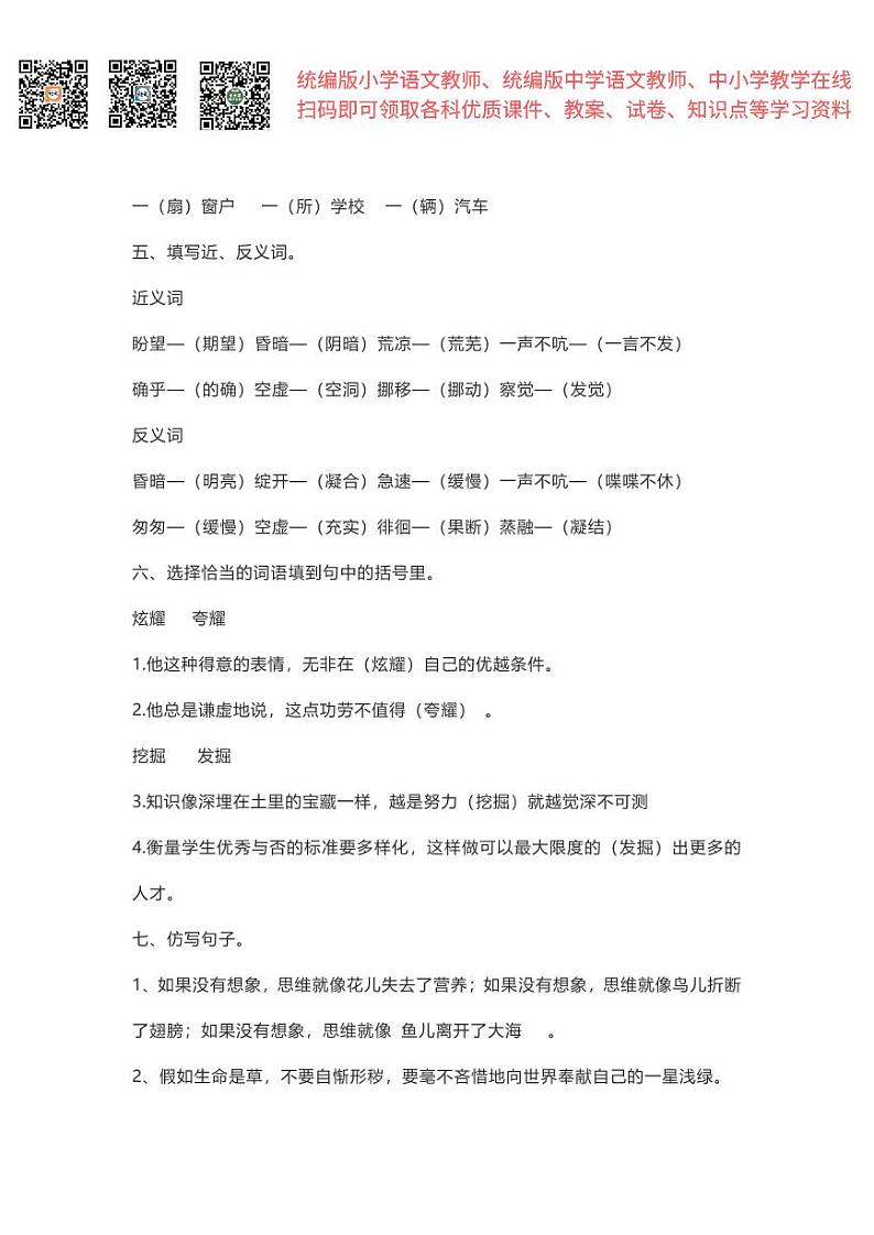 部编六下第3-4单元基础知识复习卷（答案）第2页