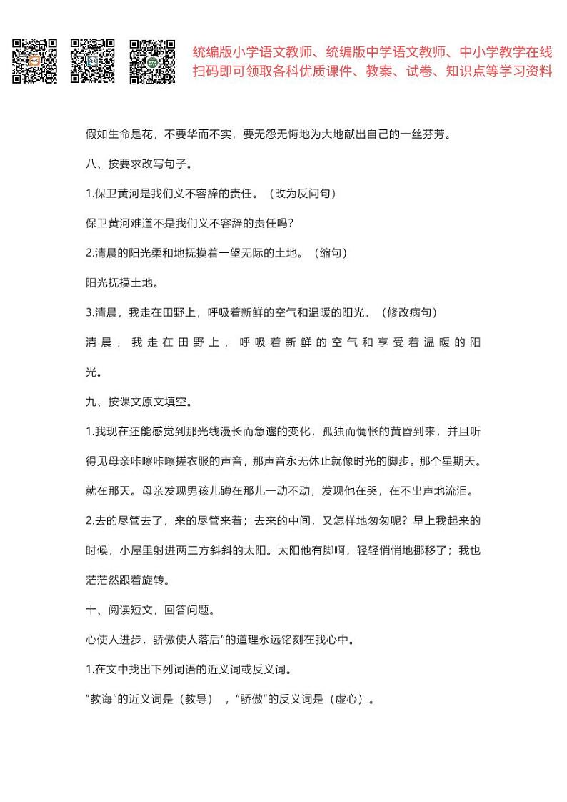 部编六下第3-4单元基础知识复习卷（答案）第3页