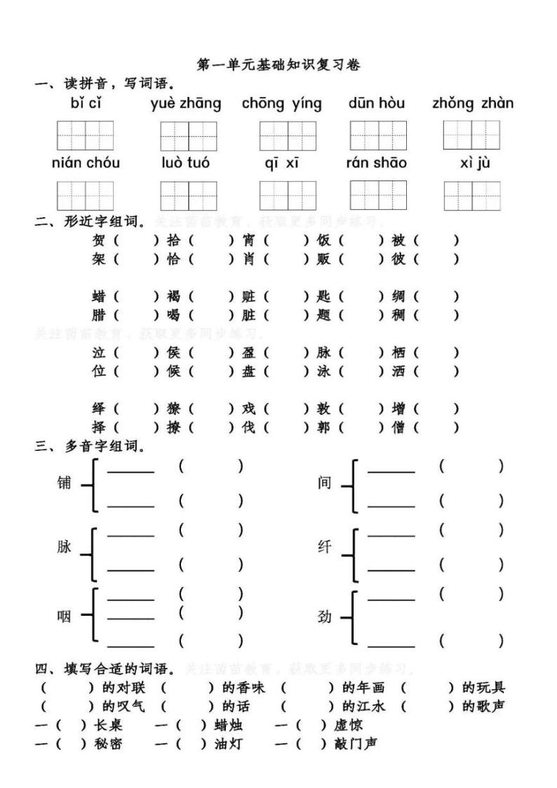 部编六(下）第1单元基础知识复习卷01