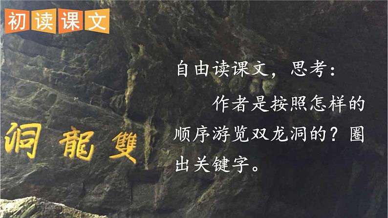 《记金华的双龙洞》优质课件06