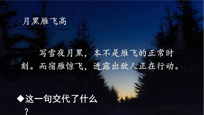 《塞下曲》优质课件07