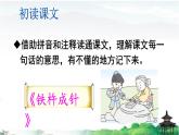 《铁杵成针》优质课件