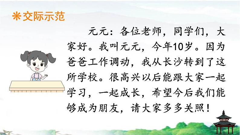 《口语交际：自我介绍》优质课件05