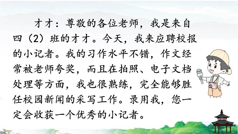 《口语交际：自我介绍》优质课件06