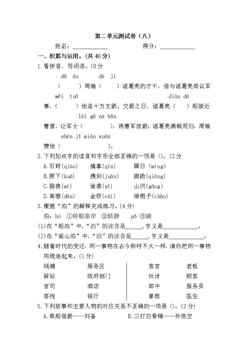 【精品】部编版语文五年级下册第二单元过关测试卷（八）（含答案）第1页