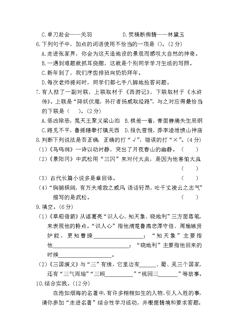 【精品】部编版语文五年级下册第二单元过关测试卷（八）（含答案）第2页