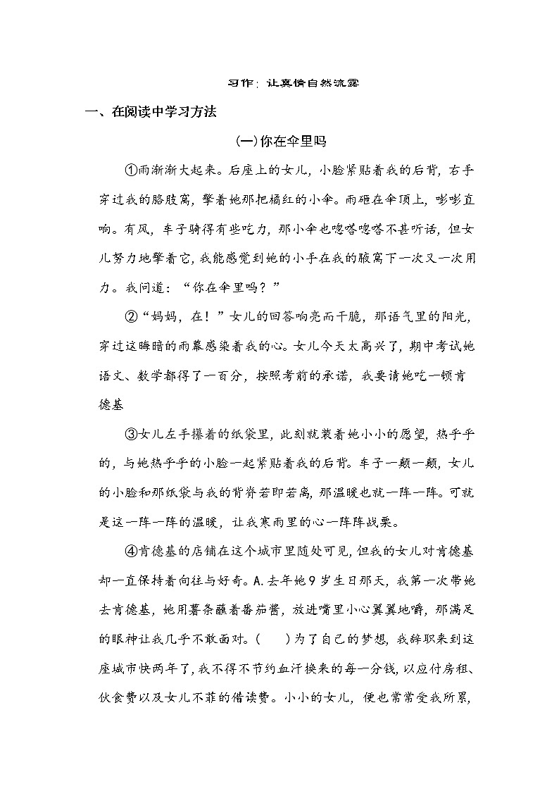 部编版六年级语文下册习作：让真情自然流露 学案01
