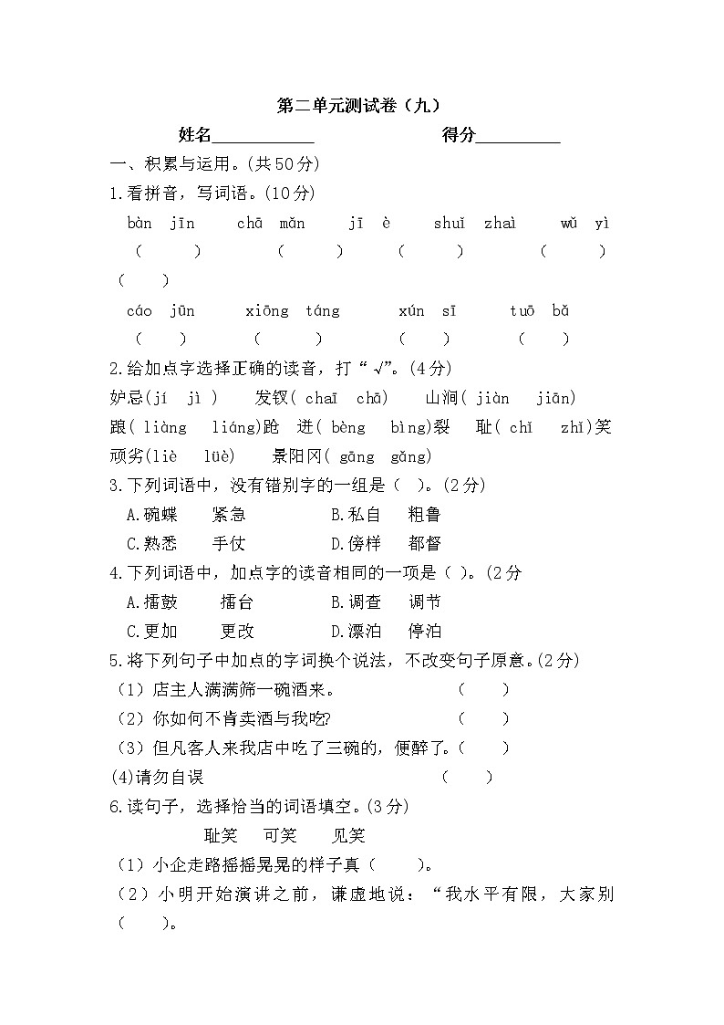 【精品】部编版语文五年级下册第二单元过关测试卷（九）（含答案）01
