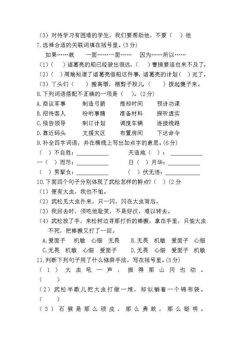 【精品】部编版语文五年级下册第二单元过关测试卷（九）（含答案）02