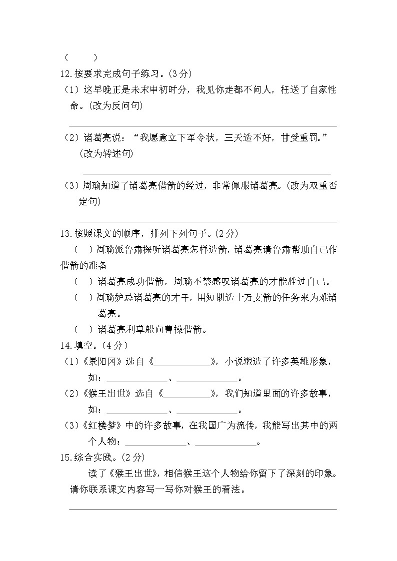 【精品】部编版语文五年级下册第二单元过关测试卷（九）（含答案）03