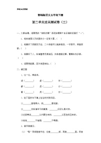 小学语文人教部编版五年级下册第二单元单元综合与测试精品测试题