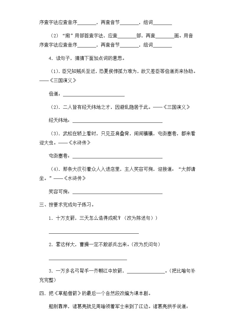 【精品】部编版语文五年级下册第二单元过关测试卷（三）（含答案）02