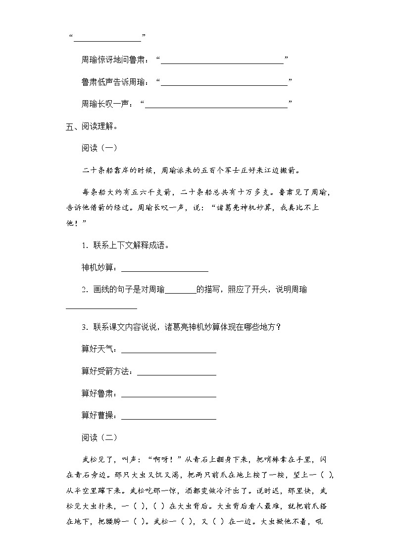 【精品】部编版语文五年级下册第二单元过关测试卷（三）（含答案）03