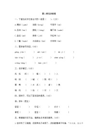 小学语文第二单元单元综合与测试精品当堂检测题