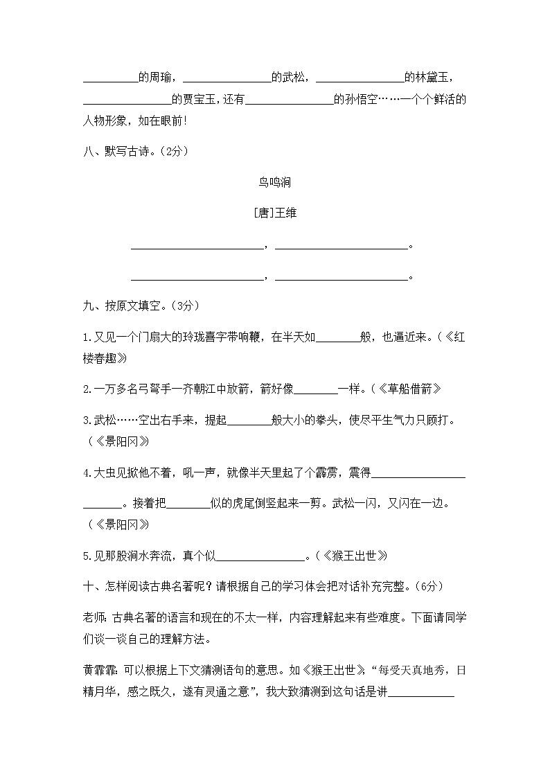 【精品】部编版语文五年级下册第二单元过关测试卷（七）（含答案）第3页