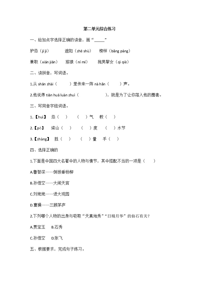 【精品】部编版语文五年级下册第二单元过关测试卷（十一）（含答案）01