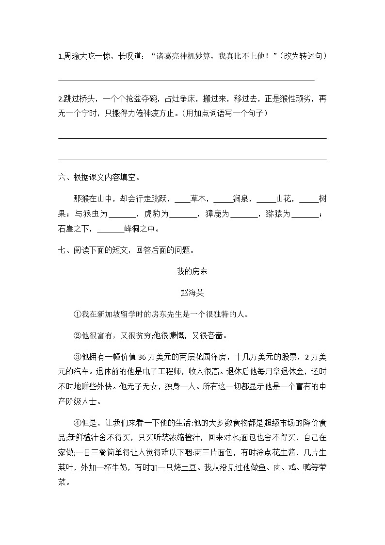 【精品】部编版语文五年级下册第二单元过关测试卷（十一）（含答案）02