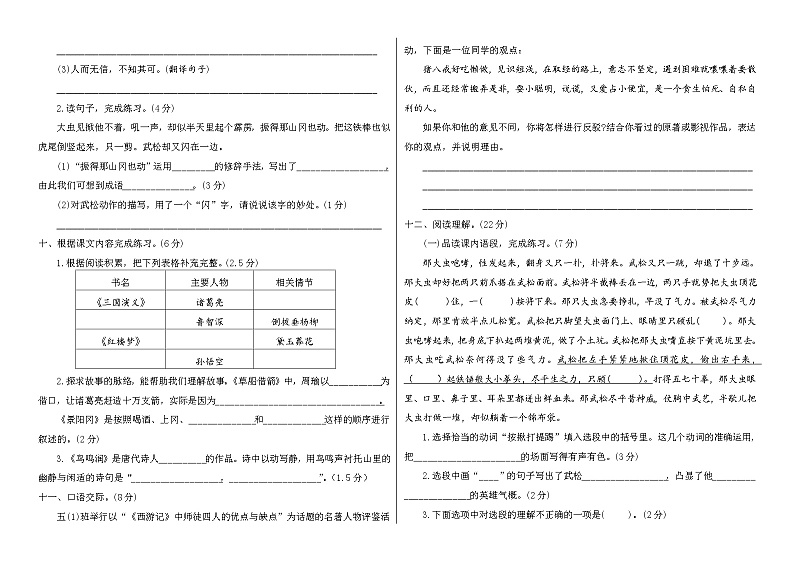【精品】部编版语文五年级下册第二单元过关测试卷（特荐 1）（含答案）第2页