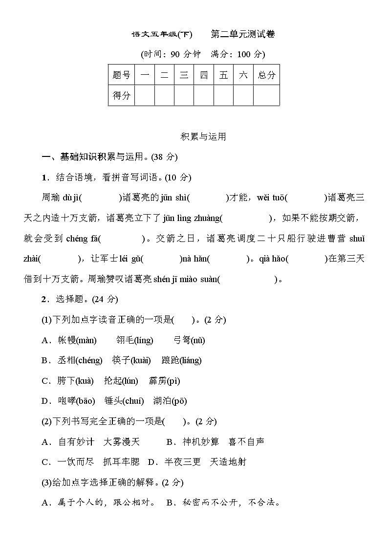 【精品】部编版语文五年级下册第二单元过关测试卷（特荐 3）（含答案）第1页